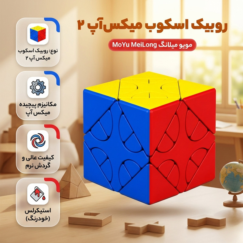 روبیک موفنگ جیااوشی مدل اسکوب میکس آپ 2 مویو میلانگ MoYu MeiLong Skewb Mixup II