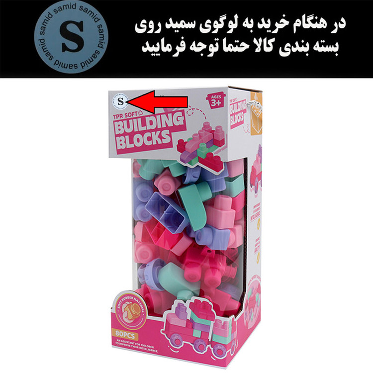 لگو 80 تکه سمید مدل سیلیکونی
