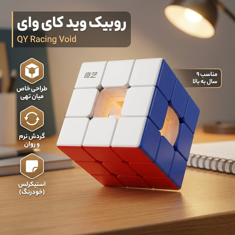 روبیک چی ای مدل میان تهی وید کای وای 3×3 QY Racing Void