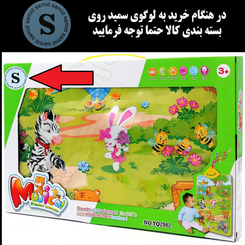 بازی آموزشی سمید مدل سفره موزیکال طرح حیوانات جنگل