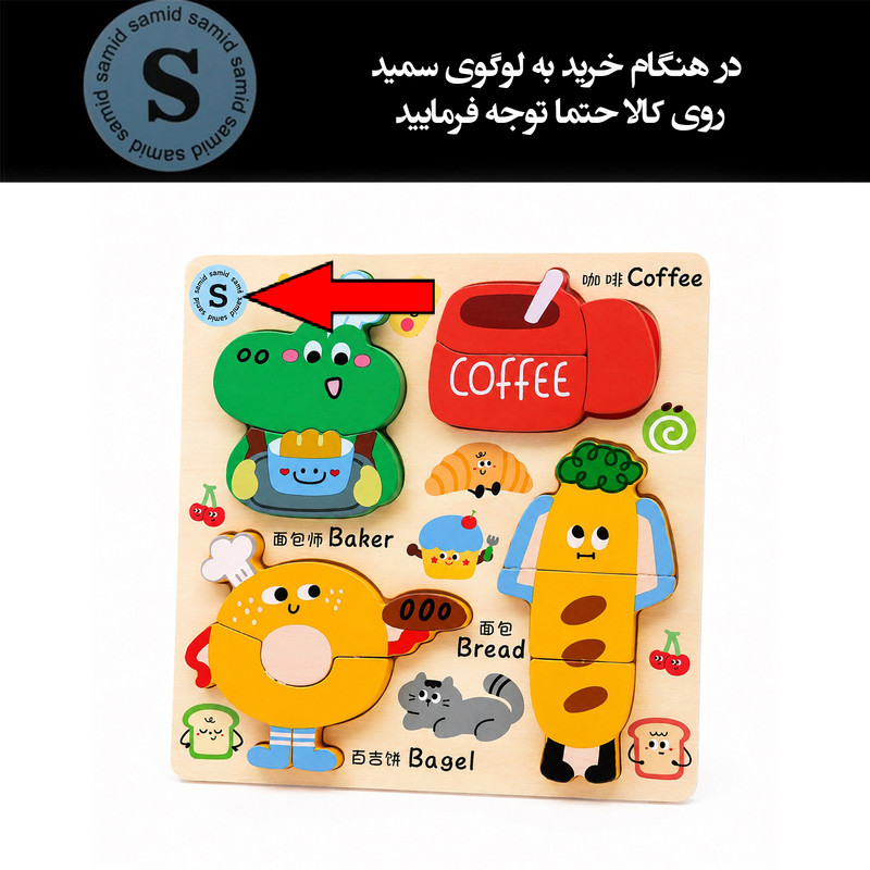 پازل آموزشی سمید مدل آموزش انگلیسی طرح خوراکی