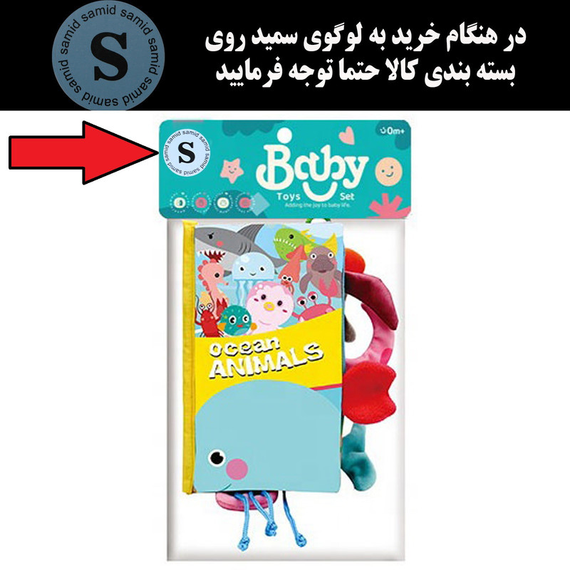 بازی آموزشی سمید مدل کتاب پارچه ای دست ورزی دم دار طرح آبزیان دریا