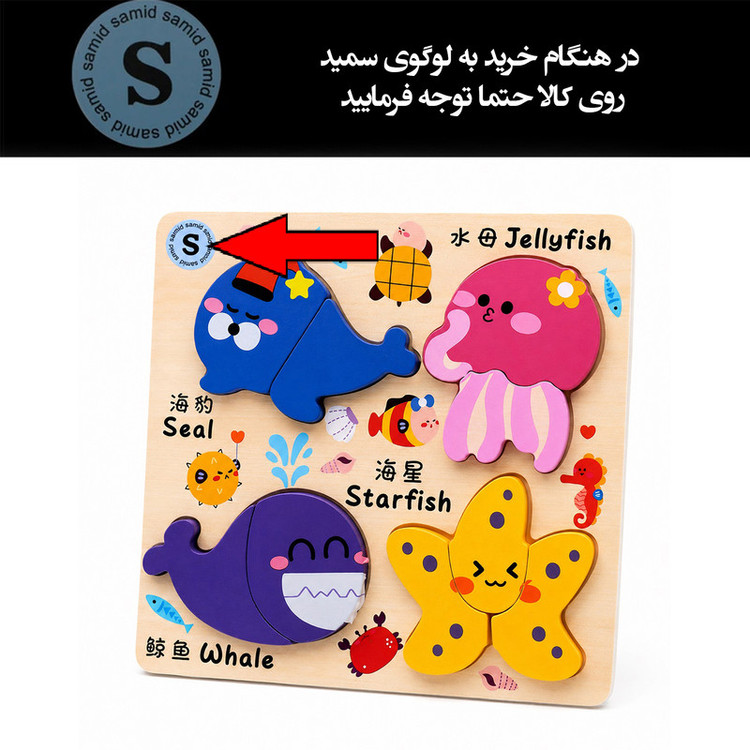 پازل آموزشی سمید مدل آموزش انگلیسی طرح اقیانوس