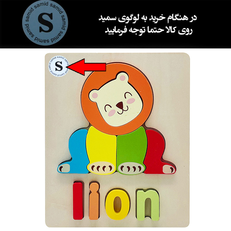 پازل آموزشی سمید آموزش زبان طرح شیر
