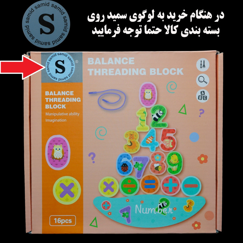 بازی آموزشی سمید مدل کشتی تعادلی و نخواره طرح اعداد ریاضی