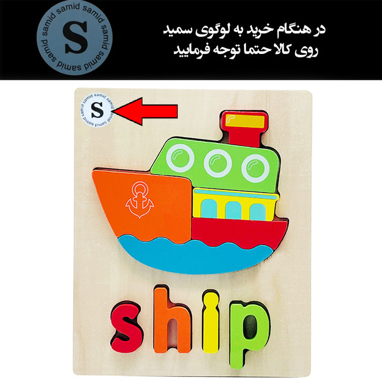 پازل آموزشی سمید آموزش زبان طرح کشتی