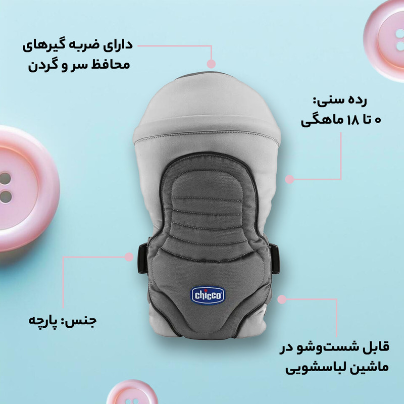 آغوشی چیکو مدل NEW SOFT