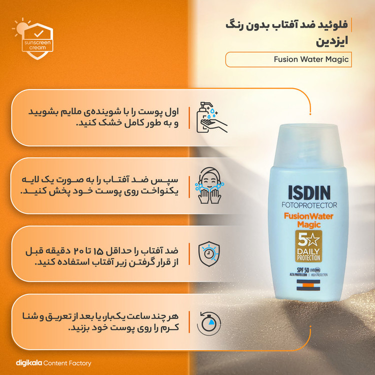 فلوئید ضدآفتاب بدون رنگ ایزدین SPF50 مدل Fusion Water Magic مناسب انواع پوست، حجم 50 میلیلیتر