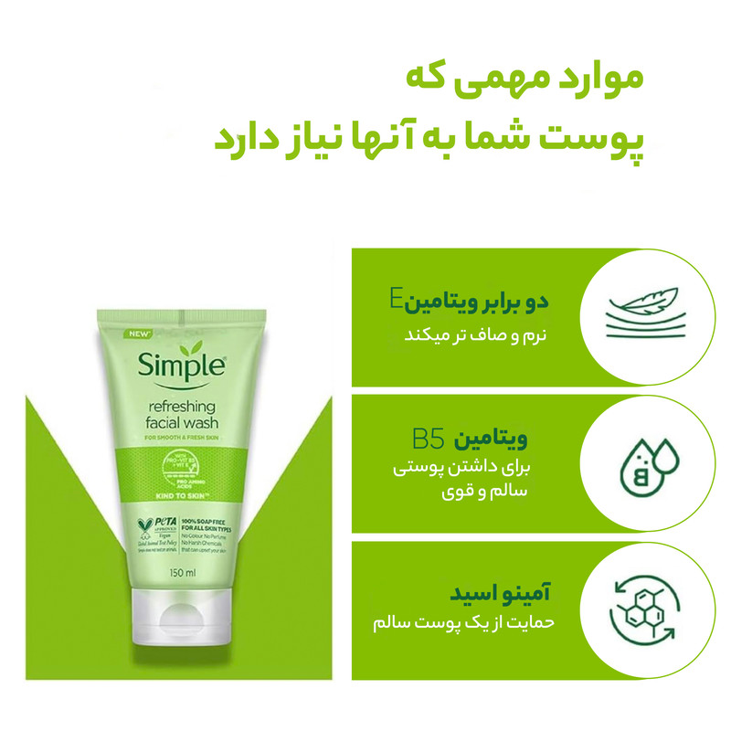 ژل شستوشوی صورت سیمپل مدل Refreshing حجم 150 میلیلیتر