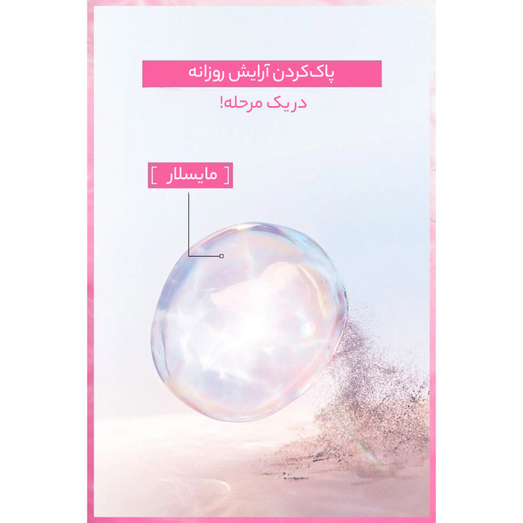 محلول پاک کننده آرایش صورت گارنیه مدل ضد حساسیت حجم 400 میلی لیتر