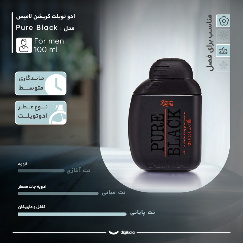 ادوتویلت مردانه کریشن لامیس مدل Pure Black با رایحه تند حجم 100 میلی لیتر