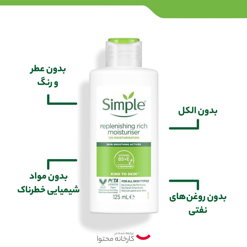 کرم آبرسان سیمپل مدل riche حجم 125 میلی لیتر