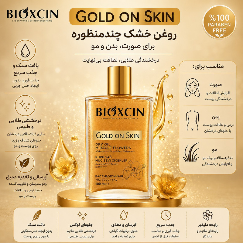 شیمر برنزه کننده بیوکسین مدل Gold on skin مناسب انواع پوست حجم 100 میلی لیتر
