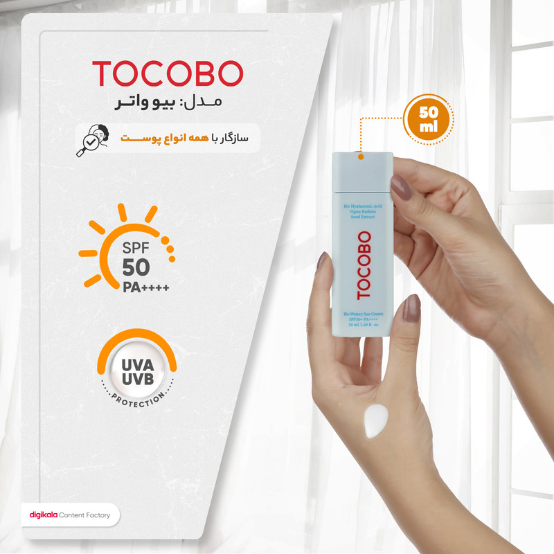 کرم ضدآفتاب بدون رنگ توکوبو SPF50 مدل بیو واتر مناسب انواع پوست، حجم 50 میلیلیتر