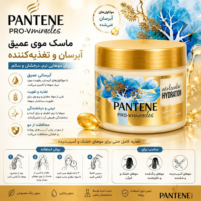 ماسک مو تقویت کننده پنتن مدل Miracles مناسب برای انواع مو حجم 300 میلی لیتر