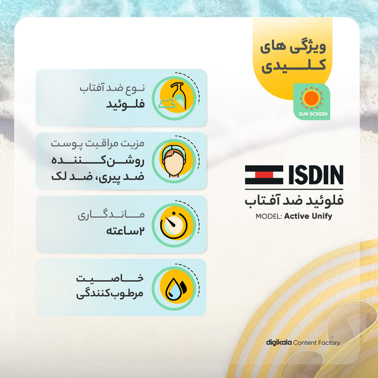 فلوئید ضدآفتاب رنگی ایزدین SPF50 مدل Active Unify مناسب انواع پوست، حجم 50 میلیلیتر