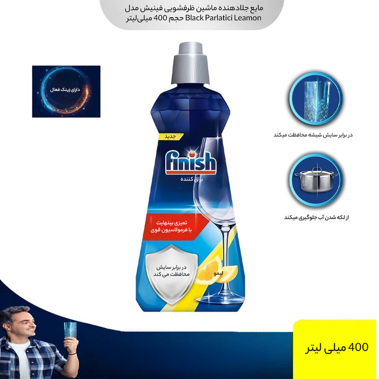 مایع جلادهنده ماشین ظرفشویی فینیش مدل Black Parlatici Leamon حجم 400 میلیلیتر