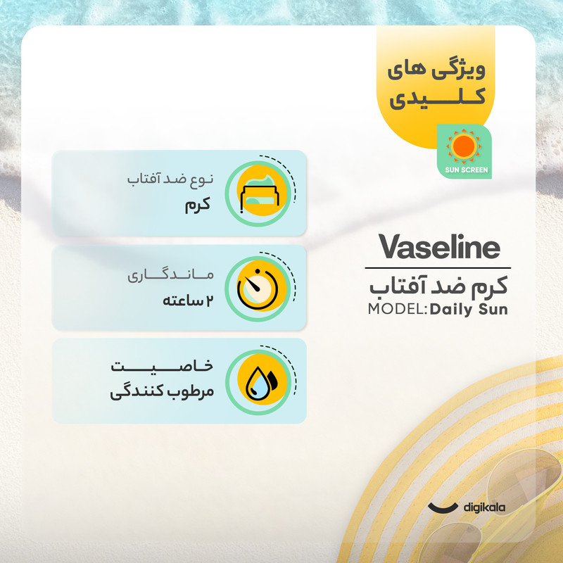 کرم ضدآفتاب بیرنگ وازلین +SPF50 مدل دیلی سان مناسب انواع پوست، حجم 50 میلیلیتر