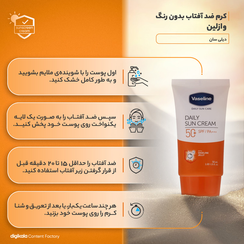 کرم ضدآفتاب بیرنگ وازلین +SPF50 مدل دیلی سان مناسب انواع پوست، حجم 50 میلیلیتر