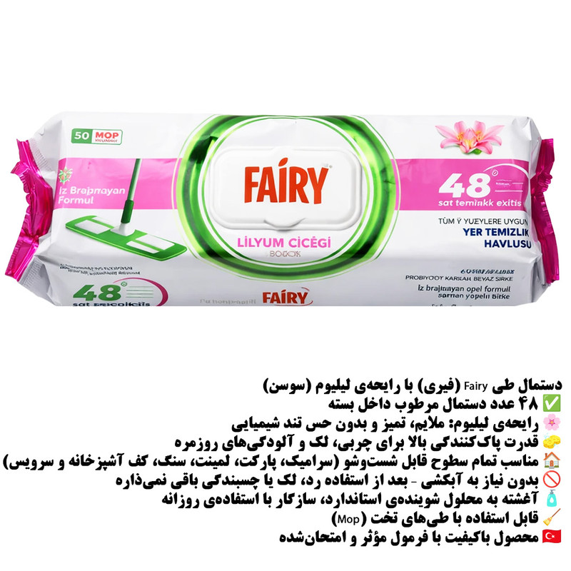 دستمال نظافت فیری مدل Lilyum Çiçeği بسته 50 عددی