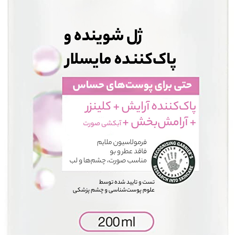 ژل شستشو صورت گارنیه مدل Skin Active حجم 200 میلی لیتر