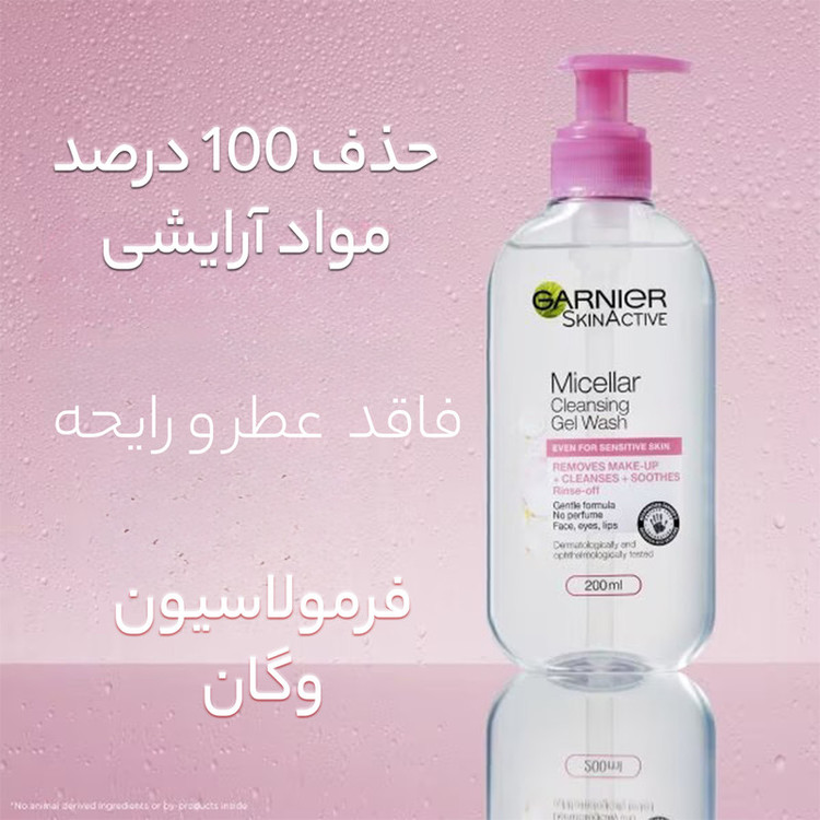 ژل شستشو صورت گارنیه مدل Skin Active حجم 200 میلی لیتر