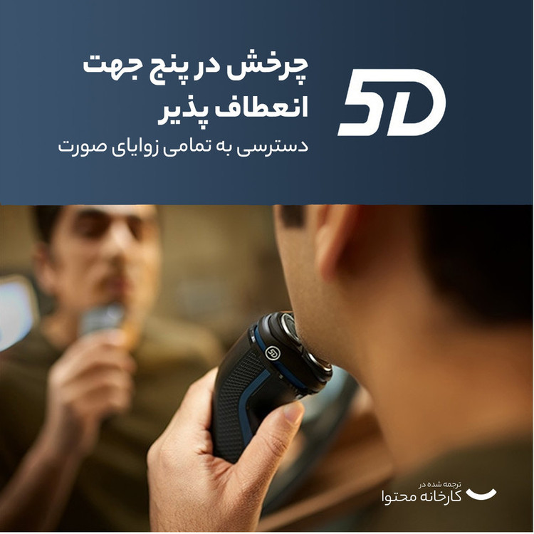 ماشین اصلاح موی صورت فیلیپس مدل S3144 با تیغه استیل ضد زنگ، اصلاح چرخشی، قابلیت استفاده تر و خشک، ضد آب، شارژ سریع 5 دقیقهای، شارژ کامل 60 دقیقه، طراحی ارگونومیک و خط زن
