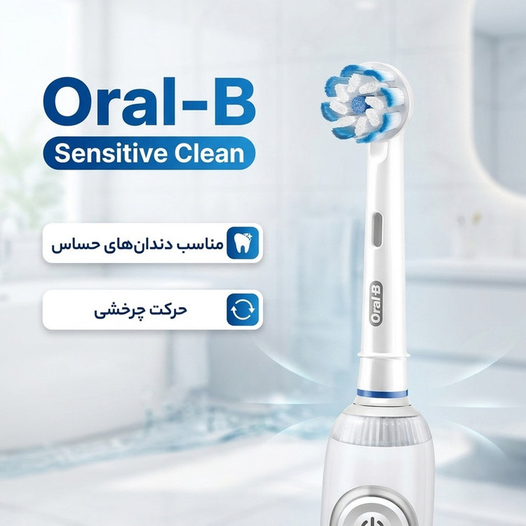 سری یدک مسواک برقی اورال-بی مدل Sensitive Clean