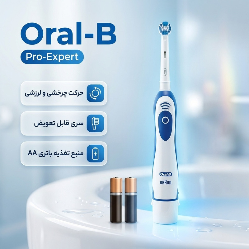 مسواک برقی اورال بی مدل پرو اکسپرت