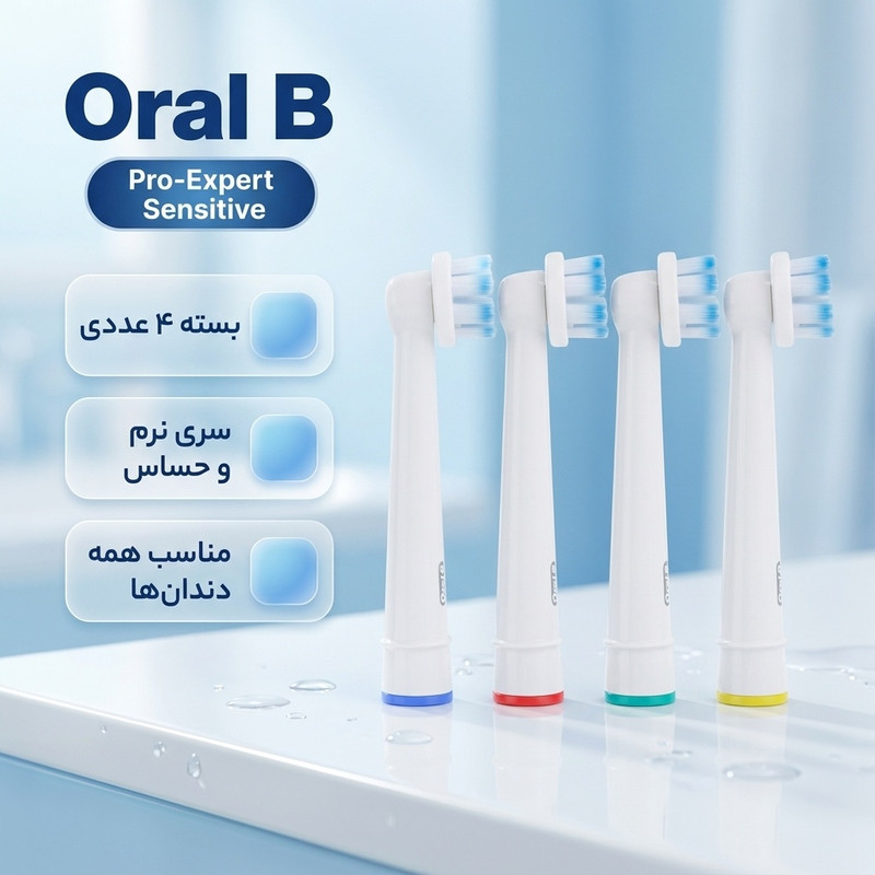 سری یدک مسواک برقی اورال-بی مدل Pro-Expert Sensitive بسته ۴ عددی
