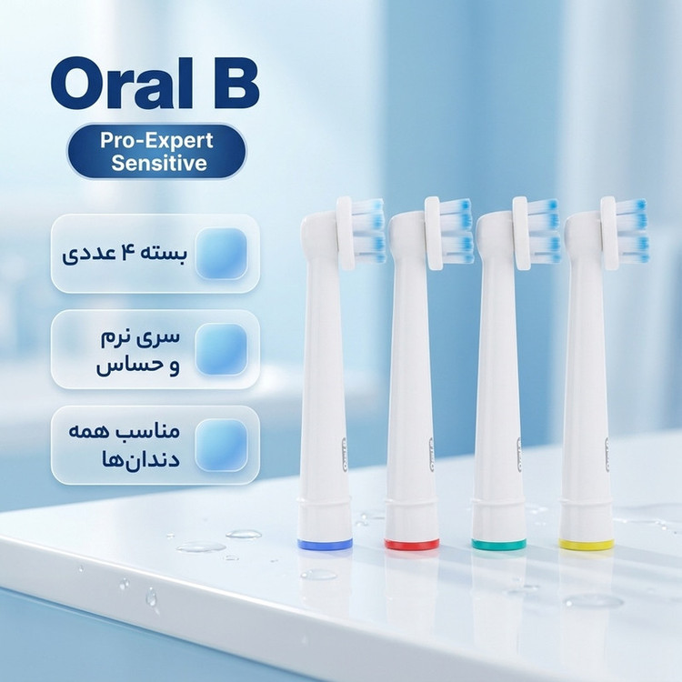 سری یدک مسواک برقی اورال-بی مدل Pro-Expert Sensitive بسته ۴ عددی