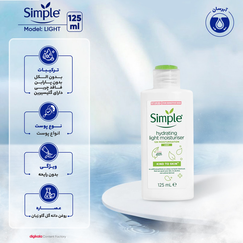 کرم آبرسان سیمپل مدل light حجم 125 میلیلیتر