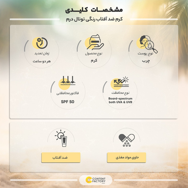 کرم ضد آفتاب رنگی توتال درم SPF50 مدل 2 مناسب پوست های چرب حجم 50 میلیلیتر
