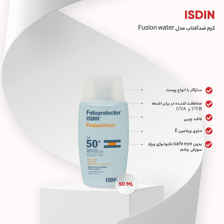 کرم ضدآفتاب بدون رنگ ایزدین spf 50 مدل Fusion water مناسب پوست های چرب حجم 50 میلی لیتر