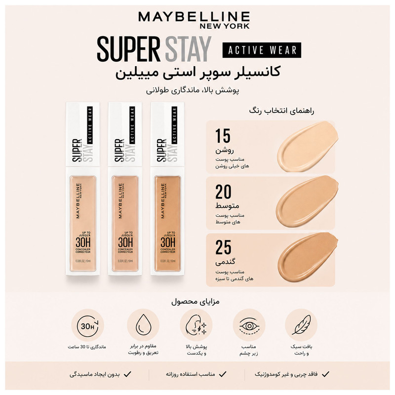 کانسیلر مایع میبلین مدل Super Stay شماره 20 حجم 10 میلی لیتر