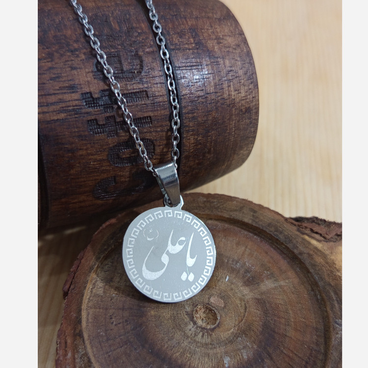 گردنبند یاعلی گرد استیل