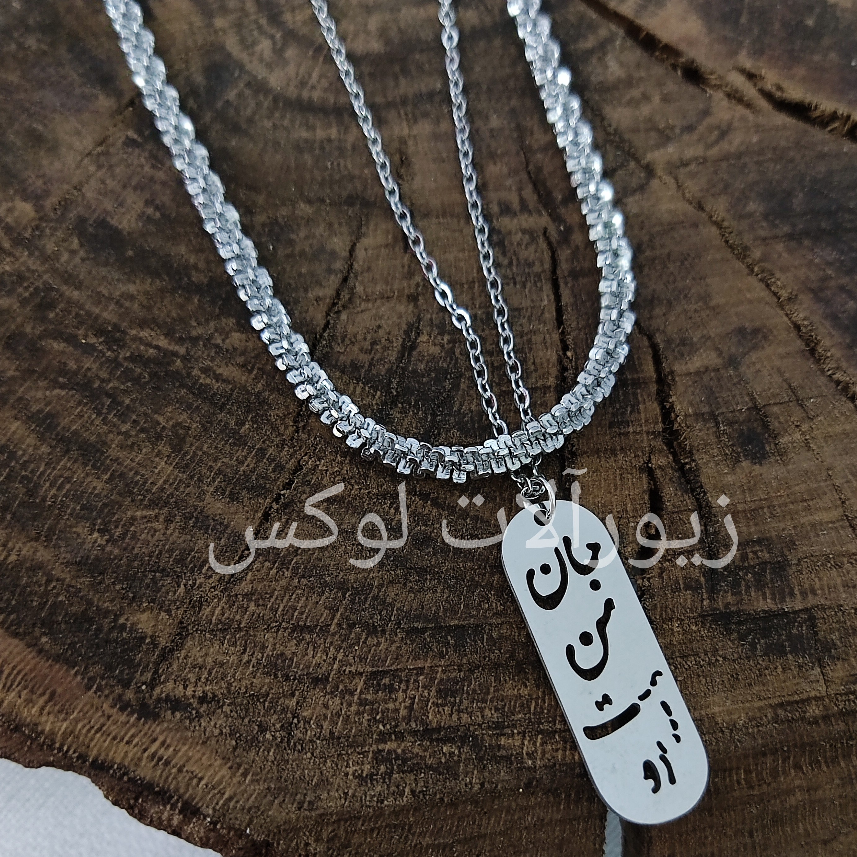 گردنبند جان من است او،گردنبند دخترانه جان من است او،گردنبند استیل زنانه،گردنبند خاص زنانه