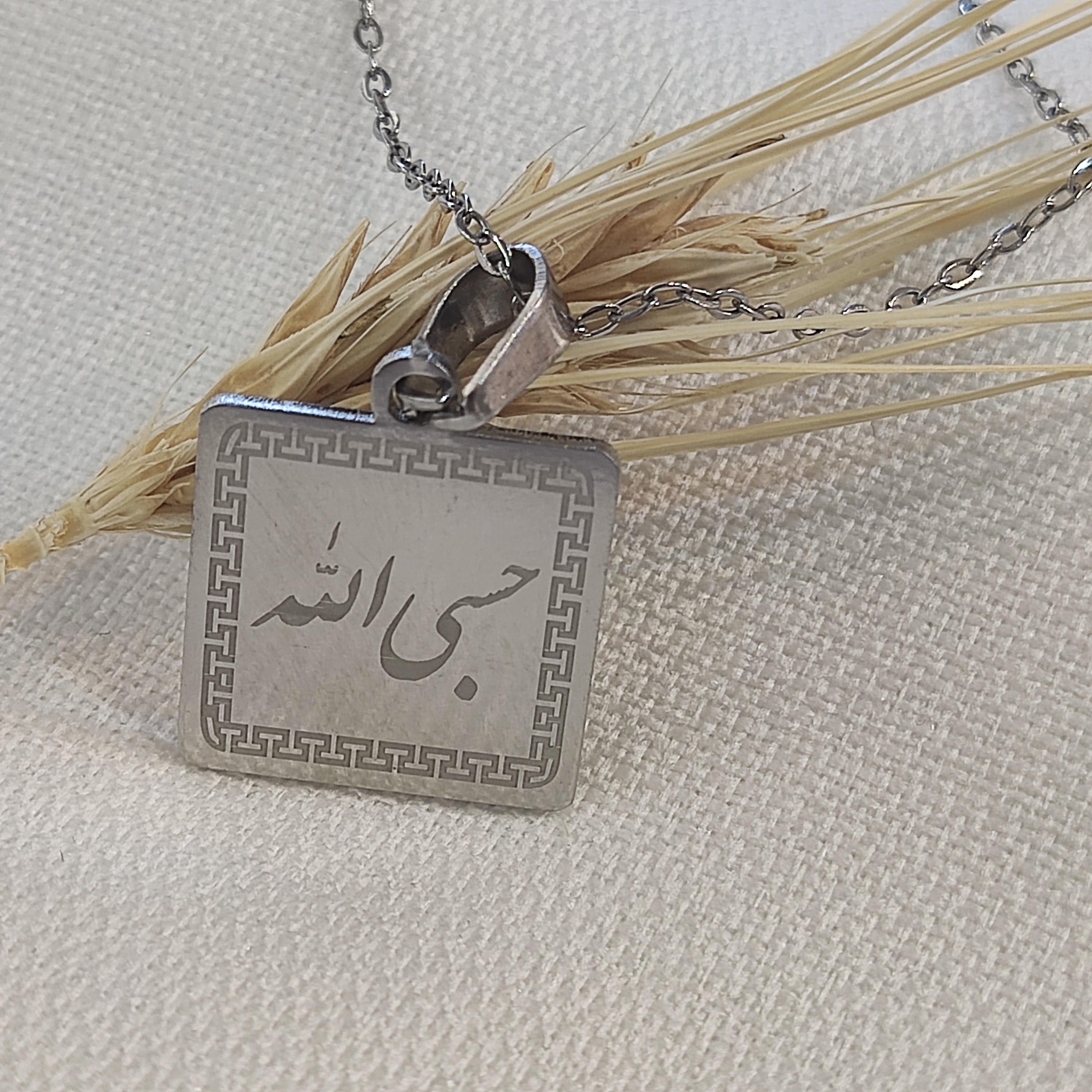 گردنبند حسبی الله،گردنبند استیل،گردنبند مذهبی استیل
