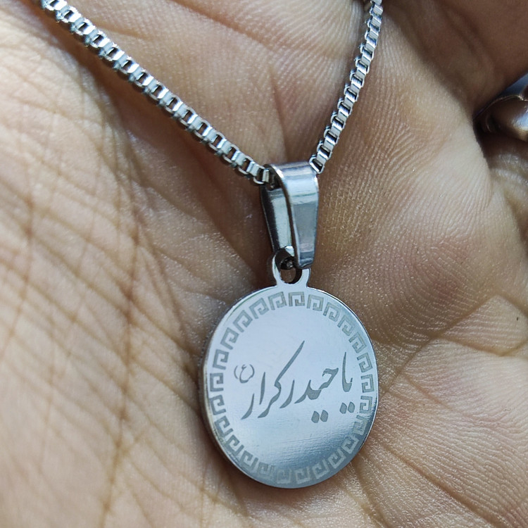 گردنبند یاحیدر کرار