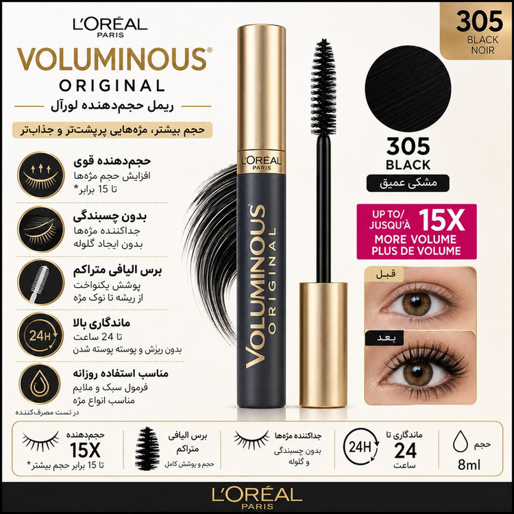 ریمل جدا کننده اورآل مدل Voluminous شماره 305 رنگ مشکی