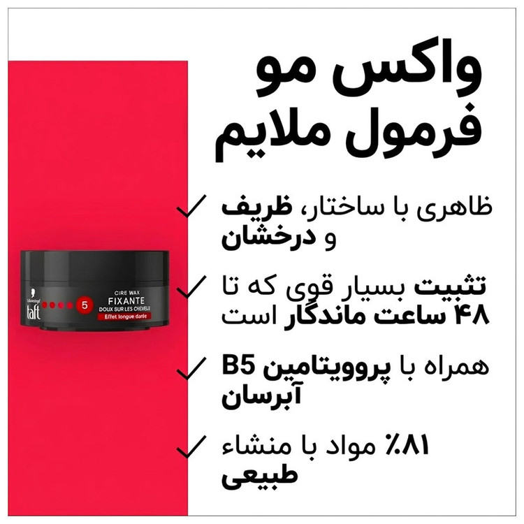 واکس مو تافت شوارتسکف مدل Cire Fixante حجم 75 میلیلیتر