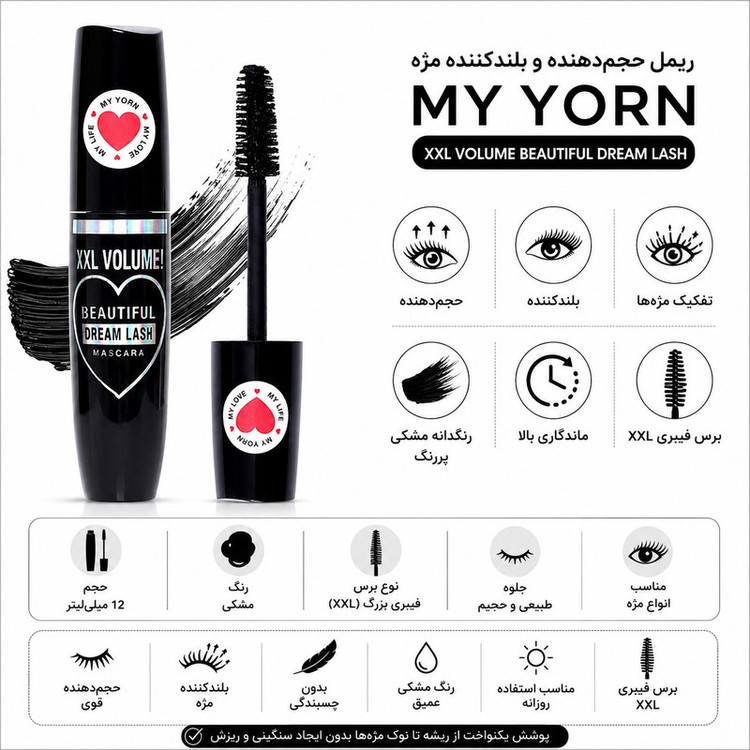 ریمل بلند کننده و حجم دهنده یورن مدل XXL حجم 12 میلیلیتر