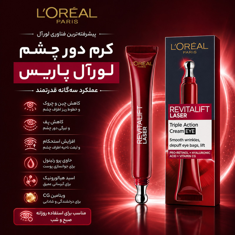 کرم دور چشم روز و شب لورآل مدل REVITALIFT حجم 15 میلیلیتر