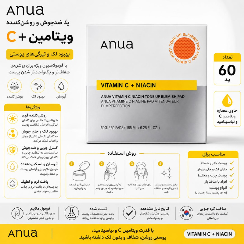 پد لایهبردار صورت آنوا مدل Vitamin C + Niacin مناسب برای انواع پوست حجم 180 میلی لیتر