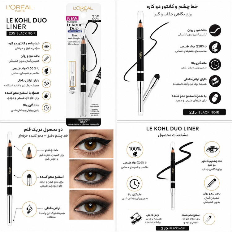مداد چشم لورآل مدل Kohl Duo Liner شماره 235 رنگ مشکی