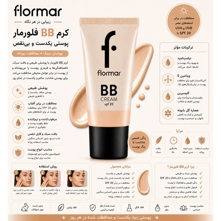 کرم پودر BB مایع 20 Spf فلورمار مدل BB03 شماره 03 مناسب برای انواع پوست حجم 35 میلیلیتر