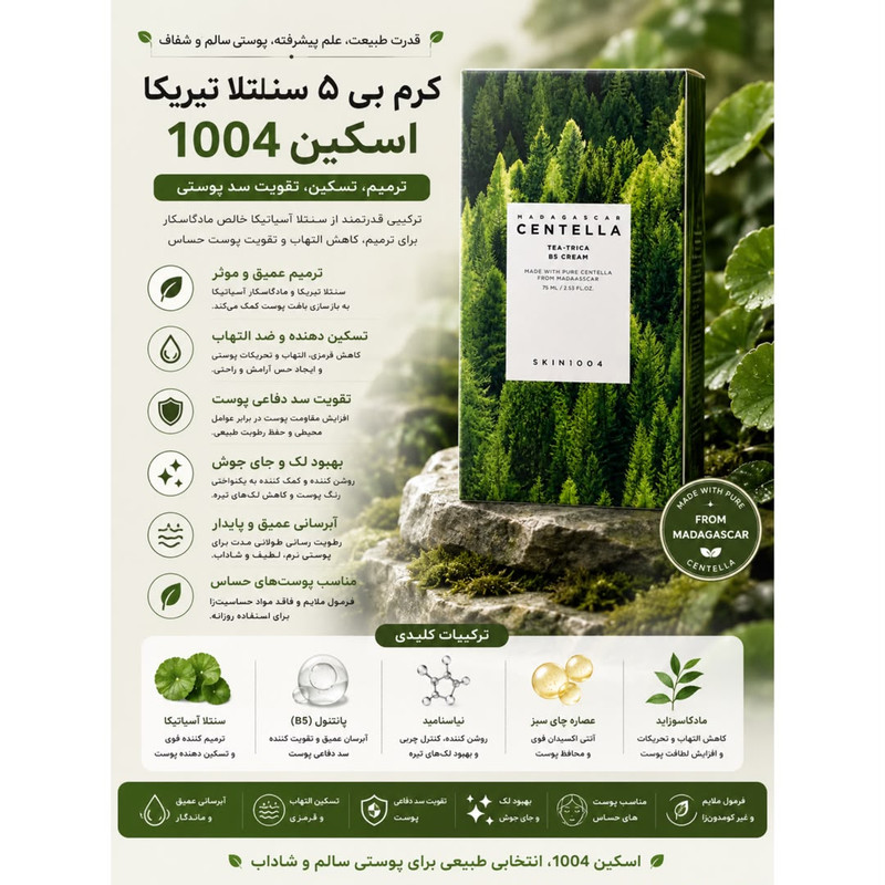 کرم ترمیمکننده دست، صورت سانتلا مدل Tea-Trica B5 مناسب برای انواع پوست حجم 75 میلیلیتر