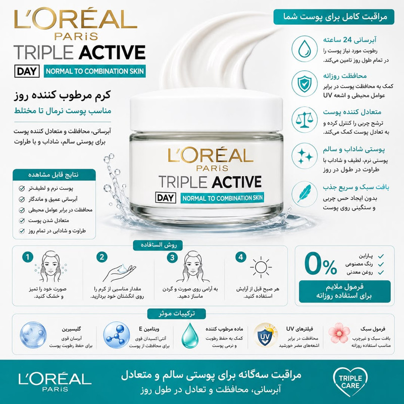 کرم ضد چروک لورآل مدل Triple Active Normal مناسب برای پوست مختلط حجم 50 میلی لیتر
