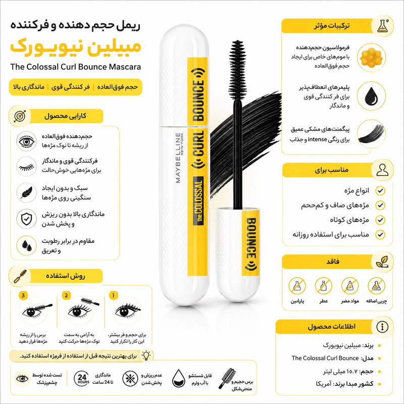 ریمل حجم دهنده میبلین مدل Colossal Curl Bounce