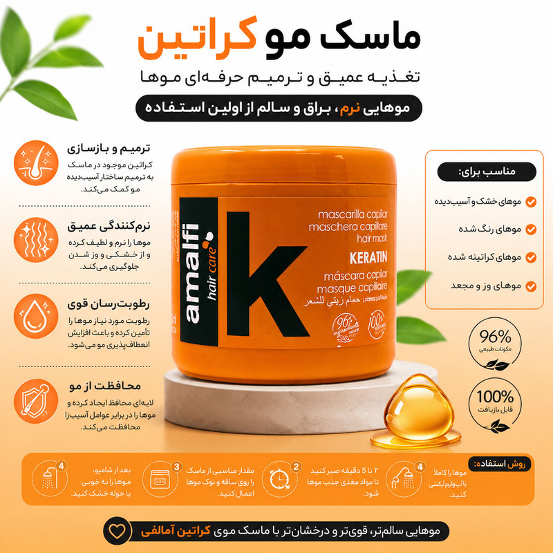 ماسک مو ترمیم کننده آمالفی مدل Keratin مناسب موهای کراتین شده حجم 500 میلیلیتر